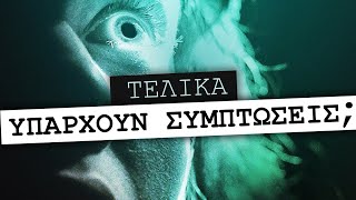 Τύχη, συμπτώσεις και συγχρονικότητα [Φαινόμενα] | #Weirdo