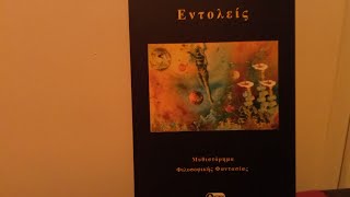 Παρουσίαση Τετάρτη 14/12/22  Στον Πύργο του ΟΤΕ