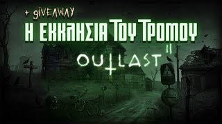 Η Εκκλησία ΤΟΥ ΤΡΟΜΟΥ [Outlast 2] #WeirdoGaming