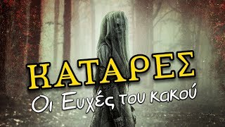 Κατάρες: Οι ευχές του Κακού #Weirdo