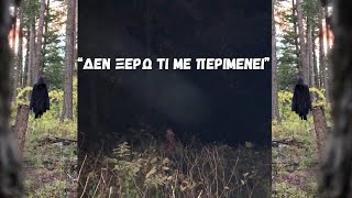 "Δεν Ξέρω τι με ΠΕΡΙΜΕΝΕΙ" - Greg's Thread Pt. 2