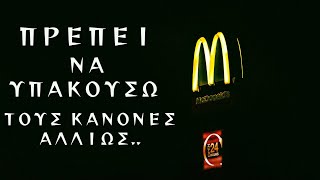 Στο Mcdonald’s που δουλεύω τα βράδια είναι ΕΠΙΚΙΝΔΥΝΑ - Creepypasta