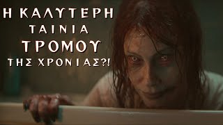 Η καλύτερη ταινία ΤΡΟΜΟΥ της χρονιάς?! (Evil Dead Rise)