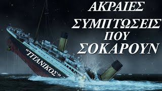 6 ανατριχιαστικές συμπτώσεις που ξεπερνούν την φαντασία.