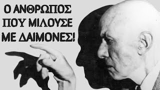 Aleister Crowley: Ο άνθρωπος που μιλούσε με δαίμονες (και έναν άγγελο)