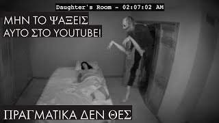 Μην ψάξεις ΑΥΤΟ στο YouTube! - Η σκοτεινή πλευρά του YouTube.