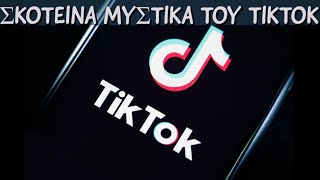 mqdefault 13033 Ελληνική 4 σκοτεινά μυστικά του Tik Tok. https://eliniki.gr/video/%ce%bd%ce%ad%ce%bf-%cf%81%ce%ae%ce%b3%ce%bc%ce%b1-%cf%83%cf%84%ce%bf%ce%bd-%ce%ae%ce%bb%ce%b9%ce%bf-%ce%bc%ce%b5%ce%b3%ce%b1%ce%bb%cf%8e%ce%bd%ce%b5%ce%b9-%ce%b3%cf%81%ce%ae%ce%b3%ce%bf%cf%81%ce%b1/