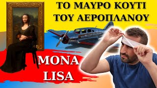 TOP 10 πράγματα που έχουμε ΑΚΟΥΣΕΙ, αλλά ΔΕΝ εχουμε ΔΕΙ !