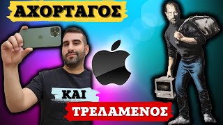 50 Αλήθειες για την APPLE , που θα θέλατε να ξέρετε!