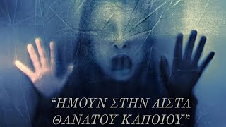 5 αληθινές τρομακτικές ιστορίες. - r/letsnotmeet