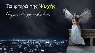 H Ουράνια Πομπή των Ψυχών