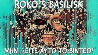 Roko’s Basilisk: Μην δείτε αυτό το βίντεο!