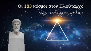 mqdefault 1318 Ελληνική Τα χαρακτηριστικά του πραγματικά αφυπνισμένου ανθρώπου. https://eliniki.gr/video/%cf%80%ce%bf%ce%bb%cf%85-%cf%83%ce%bf%cf%86%ce%b1-%ce%ba%ce%b1%ce%b9-%cf%88%ce%b1%ce%b3%ce%bc%ce%ad%ce%bd%ce%b1-%ce%bb%cf%8c%ce%b3%ce%b9%ce%b1-%ce%b3%ce%b9%ce%b1-%cf%84%ce%b7%ce%bd-%ce%b3%cf%85-4/