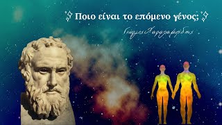 Τα 5 γένη του Ησιόδου