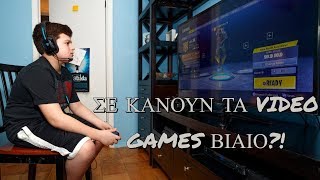 Επ. 46 –Σε κάνουν τα Video Games βίαιο;