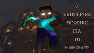 mqdefault 13436 Ελληνική 7 σκοτεινές θεωρίες για το Minecraft. https://eliniki.gr/video/%ce%bf%ce%b9-%ce%b9%ce%b4%ce%b9%cf%8c%cf%84%ce%b7%cf%84%ce%b5%cf%82-%cf%84%ce%b7%cf%82-%ce%b3%ce%b7%cf%82-%cf%80%ce%bf%cf%85-%ce%b4%ce%b5%ce%bd-%ce%be%ce%ad%cf%81%ce%b5%cf%84%ce%b5/