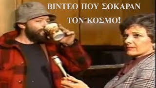 5 βίντεο που ΣΟΚΑΡΑΝ τον κόσμο.  #2