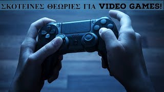 mqdefault 13599 Ελληνική 6 Σκοτεινές θεωρίες από Video Games. https://eliniki.gr/video/%cf%84%ce%b9-%cf%8c%cf%80%ce%bb%ce%bf-%cf%87%cf%81%ce%b7%cf%83%ce%b9%ce%bc%ce%bf%cf%80%ce%bf%ce%b9%ce%ae%ce%b8%ce%b7%ce%ba%ce%b5-%cf%83%cf%84%ce%bf-%ce%bc%ce%b1%cf%84%ce%b9/