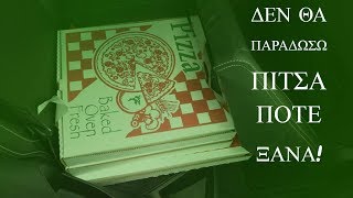 Δεν θα παραδώσω ΠΙΤΣΑ ΠΟΤΕ ξανά. - Creepypasta.