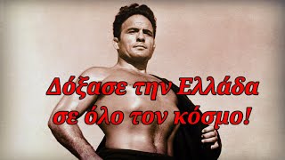 Ο βοσκός από την Αργολίδα που δόξασε την Ελλάδα στα πέρατα! Έδωσε 2.500 αγώνες του έγραψαν τραγούδια