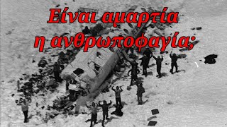 Οι ανθρωποφάγοι των Άνδεων: Η ιστορία που συγκλόνισε την ανθρωπότητα και έγινε ταινία!