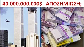 Καταστροφές Με Τρελές Αποζημιώσεις! // Άκου να δεις!