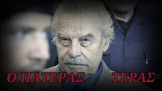 Ο πατέρας τέρας! Φυλάκισε και βίαζε την κόρη του επί 24 χρόνια. Έκανε μαζί της επτά παιδιά!!