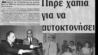 Η δολοφονία του συγγραφέα - Ένα από τα μεγαλύτερα δικαστικά θρίλερ στην Ελλάδα!!