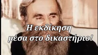 Η εκδίκηση του πατέρα Παπαδόσηφου. Ο πατέρας που σκότωσε τον δολοφόνο του γιου του στο δικαστήριο!