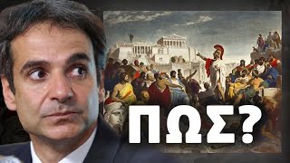 Μονο έτσι μπορεί να αλλάξει η διακυβέρνηση των κρατών