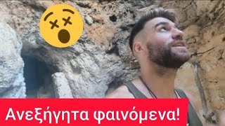 Σε αυτό το σπήλαιο εξαφανίζονται άνθρωποι!  - Τα μυστικά του Ολύμπου μέρος 1