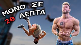 Μάθε Front flip μόνο σε 20 λεπτά - ο πιο εύκολος τρόπος