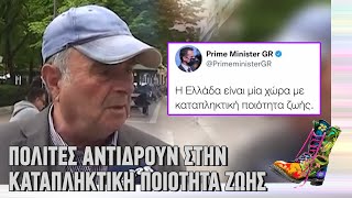 Ράδιο Αρβύλα | Πολίτες αντιδρούν στην καταπληκτική ποιότητα ζωής | Top Επικαιρότητας (7/2/22)