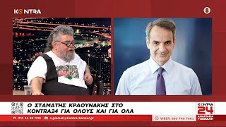 Σταμάτης Κραουνάκης: Το ατάλαντο νικάει γιατί το ταλαντούχο πληγώνεται