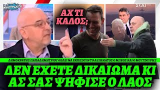 Δημοκράτης Μπάμπης Παπαδημητρίου θέλει έκπτωση Μπέου και Μουτζούρη επειδή κράζουν τον Κασσελάκη