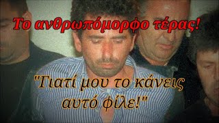 "Γιατί μου το κάνεις αυτό φίλε;"  Ο βιασμός και η δολοφονία που σόκαρε την Αχαΐα και όλη την Ελλάδα!