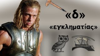 Έκαναν Tattoo οι Αρχαίοι Έλληνες; | The Mythologist