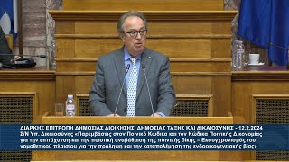 Το νομοσχέδιο για τους Ποινικούς Κώδικες χρήζει ριζικής αναμόρφωσης