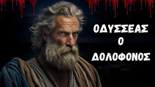 Το Σοκαριστικό Έγκλημα του Οδυσσέα που Έκρυψε ο Όμηρος! | Ελληνική Μυθολογία