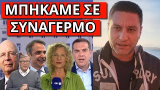 mqdefault 15854 Ελληνική ΞΕΚΙΝΗΣΕ Ο ΝΕΟΣ ΕΦΙΑΛΤΗΣ! Ανακοινώθηκε στην ΕΡΤ! Ξέχνα τα μπάνια και τις εκλογές! https://eliniki.gr/video/%ce%ba%ce%bf%cf%83%ce%bc%ce%bf%cf%8a%cf%83%cf%84%ce%bf%cf%81%ce%b9%ce%ba%ce%b5%cf%83-%ce%b5%ce%be%ce%b5%ce%bb%ce%b9%ce%be%ce%b5%ce%b9%cf%83-%ce%ad%cf%80%ce%b5%cf%83%ce%b1%ce%bd-%ce%bf%ce%b9-%ce%b5/