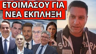 mqdefault 15862 Ελληνική ΣΑΛΟΣ ΓΙΑ ΤΟ ΑΠΟΤΕΛΕΣΜΑ! Άνοιξαν τα πρώτα στόματα! "Nοθεία"! Το σχέδιο Μητσοτάκη για τον 2ο γύρο https://eliniki.gr/video/%ce%ba%cf%89%ce%bd%cf%83%cf%84%ce%b1%ce%bd%cf%84%ce%af%ce%bd%ce%bf%cf%82-%ce%bb%ce%b1%ce%bc%cf%80%cf%81%cf%8c%cf%80%ce%bf%cf%85%ce%bb%ce%bf%cf%82-%cf%83%cf%84%ce%b9%cf%82-%cf%84%ce%bf%cf%85%cf%81/