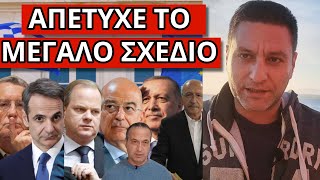 ΤΡΕΜΟΥΝ ΤΗΝ ΚΥΡΙΑΚΗ ΤΩΝ ΕΚΛΟΓΩΝ! Το αποτέλεσμα στην Τουρκία ήταν μόνο η αρχή!