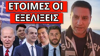 ΘΑ ΑΝΑΚΟΙΝΩΘΕΙ ΒΡΑΔΥ! Έπεσε σύρμα από την Γερμανία! Γι'αυτό θέλουν άμεσα κυβέρνηση στην Ελλάδα!