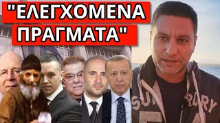 ΠΕΦΤΕΙ ΜΕΣΑ Η ΠΡΟΦΗΤΕΙΑ! Έγινε η αρχή! Είναι "γραφτό" να συμβεί μέχρι τις εκλογές