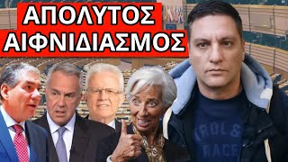 ΕΤΟΙΜΑΖΟΝΤΑΙ ΟΛΑ ΤΑ ΚΡΑΤΗ! Η πληροφορία διέρρευσε "κατά λάθος"!