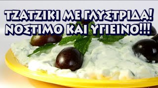 Τζατζίκι με Αντράκλα και ξεχάστε τα αγγούρια!!!