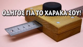 mqdefault 16109 Ελληνική Ένα εύχρηστο και απλό εργαλείο που μπορείς να κάνεις και εσύ! (Οδηγός για χάρακα) https://eliniki.gr/video/%cf%86%ce%bf%cf%81%ce%ac%ce%bc%ce%b5-%ce%bc%ce%ac%cf%83%ce%ba%ce%b1/