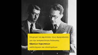 Ποιος είναι ο Βάριαν Φράι, ο «Αμερικανός Σίντλερ»;