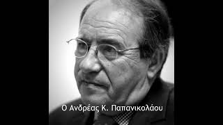 Ανδρέας Κ. Παπανικολάου – Ύλη και Γνώση