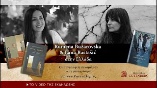 mqdefault 1649 Ελληνική Rumena Bužarovska & Lana Bastašić στην Αθήνα! https://eliniki.gr/video/%cf%84%e1%bd%b8-%cf%84%cf%83%ce%ac%ce%bc%ce%b9%ce%ba%ce%bf-%ce%b6%ce%ae%cf%84%ce%b7%ce%bc%ce%b1-%ce%b3%ce%b9%ce%ac%ce%bd%ce%bd%ce%b7%cf%82-%ce%bc%cf%80%ce%b1%ce%bb%cf%84%ce%b6%cf%8e%ce%b7%cf%82/